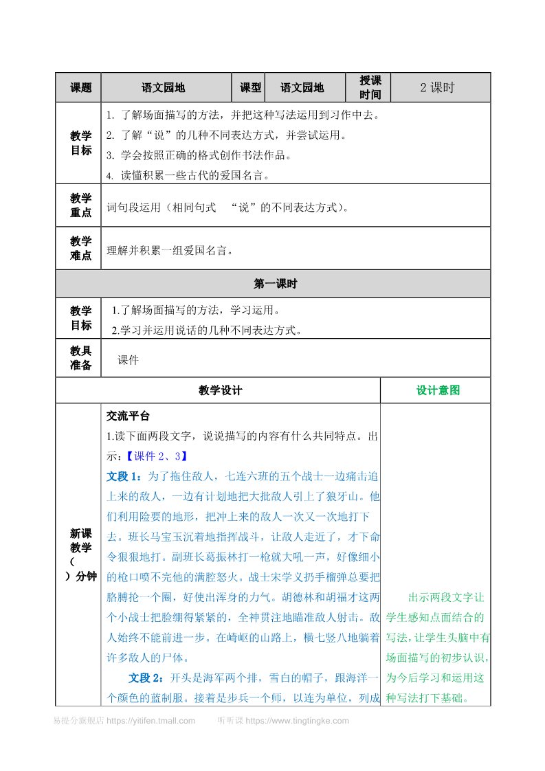 六年级上册语文（部编版）教案第1页