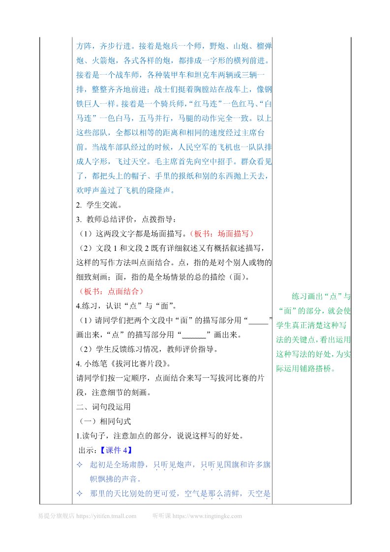 六年级上册语文（部编版）教案第2页