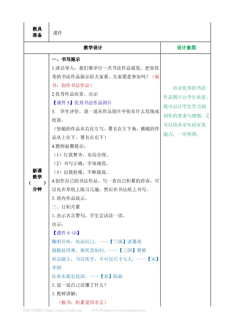 六年级上册语文（部编版）教案第4页