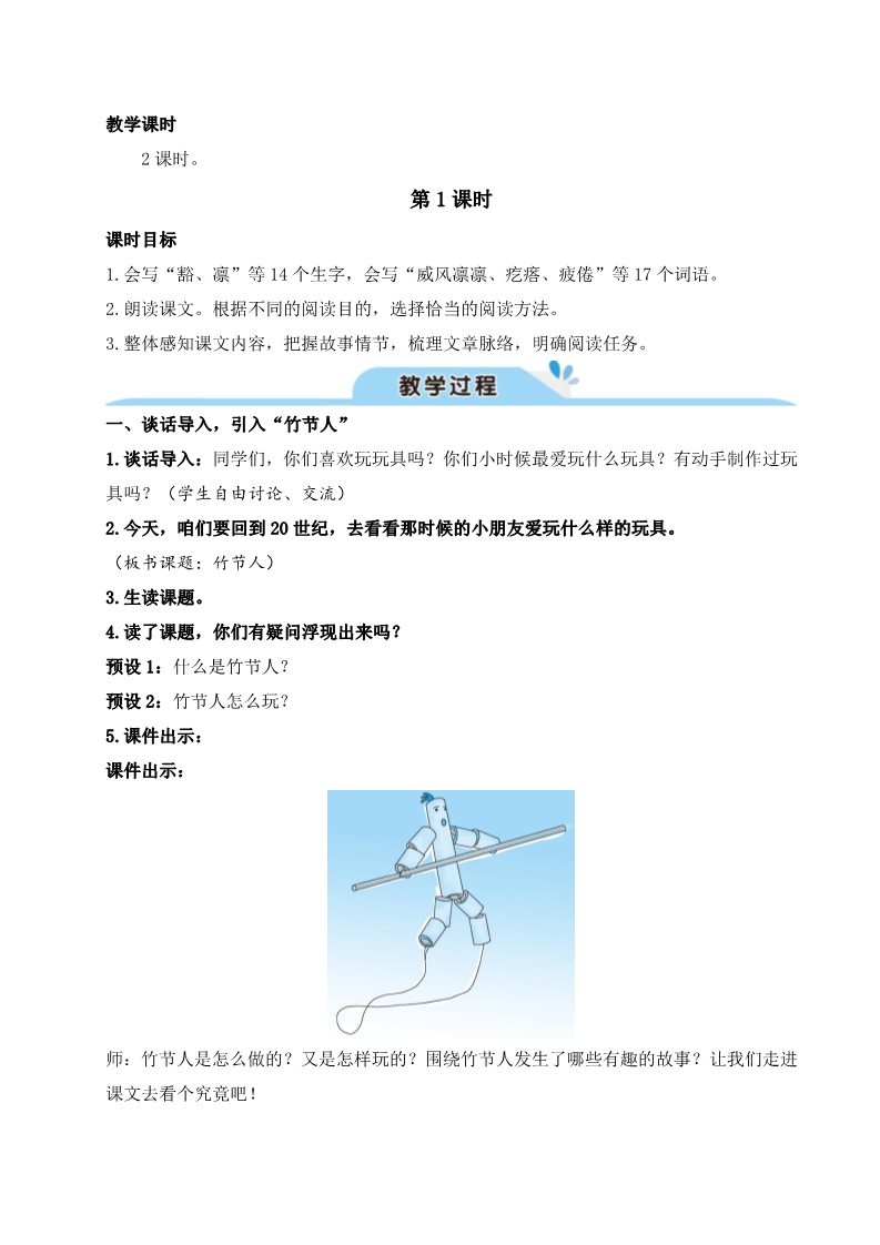 六年级上册语文（部编版）9 竹节人第4页