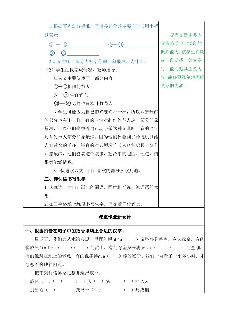 六年级上册语文（部编版）9竹节人教案第3页