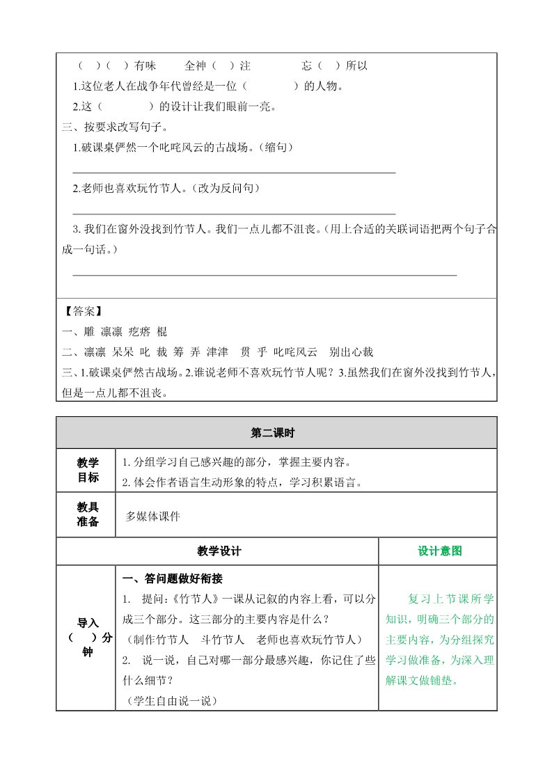 六年级上册语文（部编版）9竹节人教案第4页