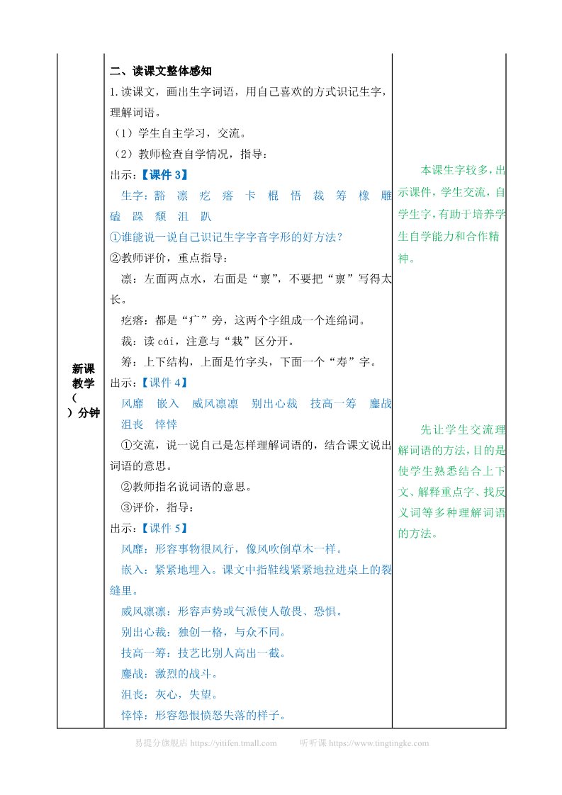 六年级上册语文（部编版）教案1第2页