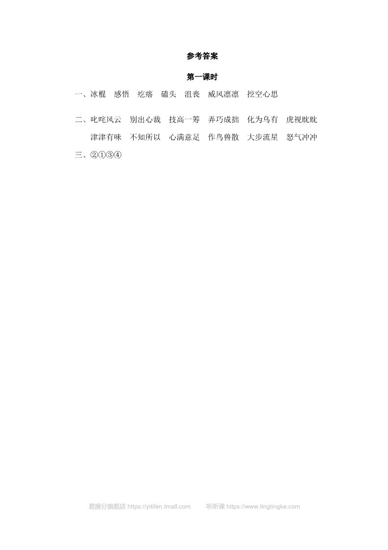 六年级上册语文（部编版）9竹节人第2页