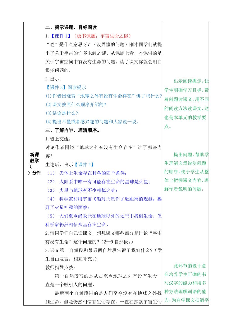 六年级上册语文（部编版）10宇宙生命之谜教案第2页