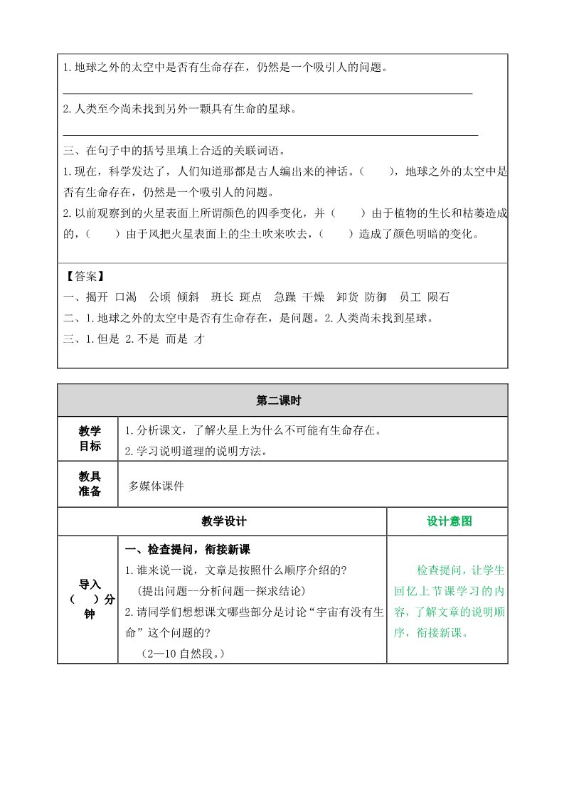 六年级上册语文（部编版）10宇宙生命之谜教案第4页