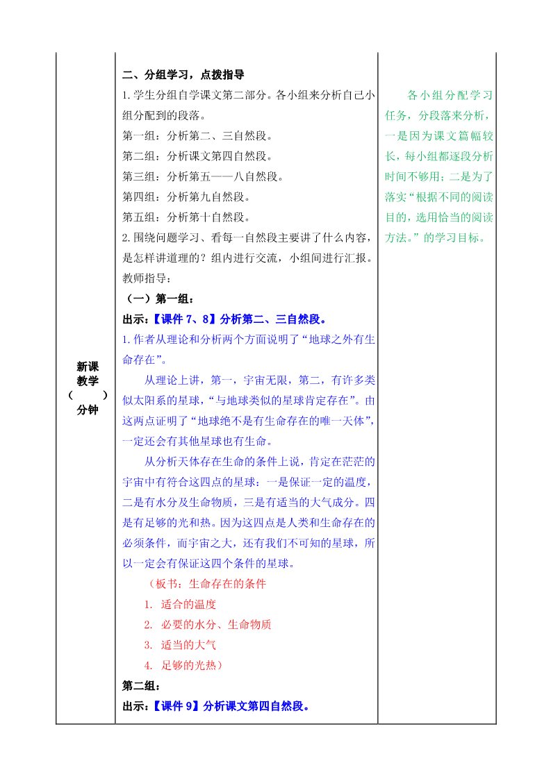 六年级上册语文（部编版）10宇宙生命之谜教案第5页