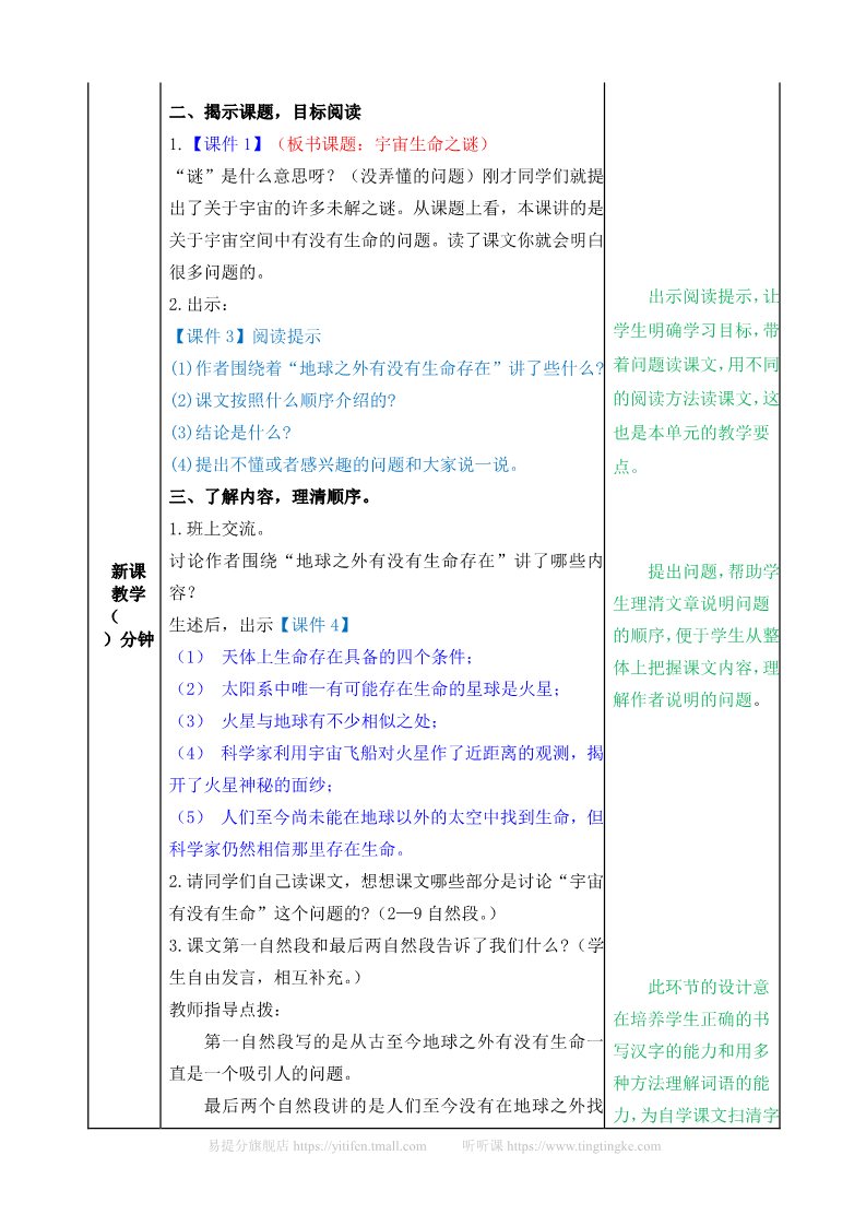 六年级上册语文（部编版）教案第2页