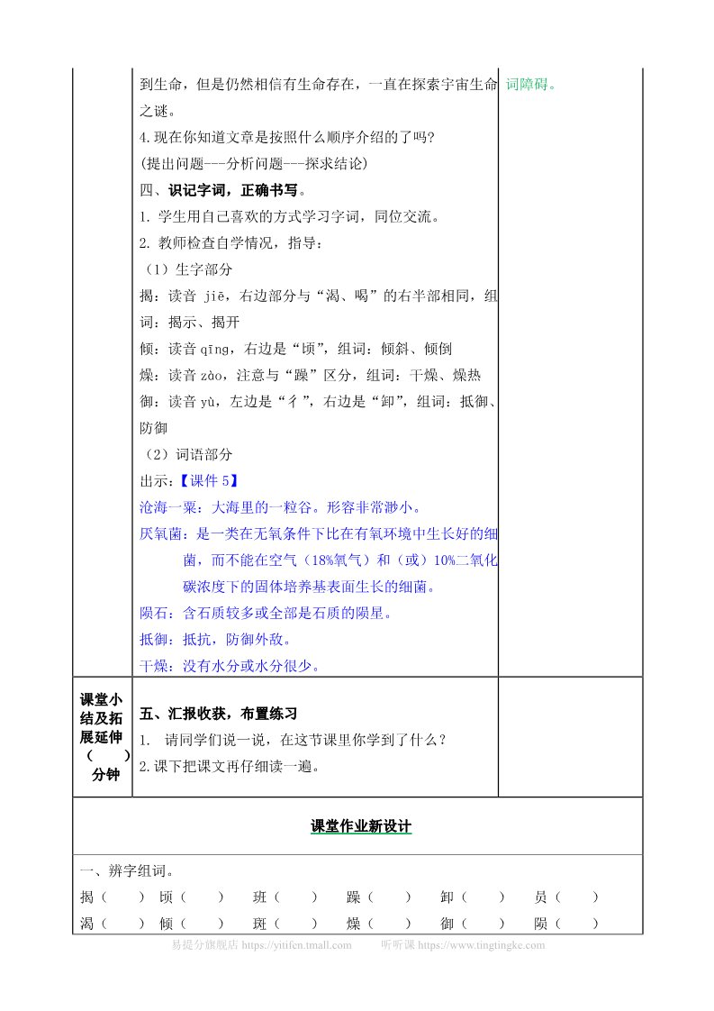 六年级上册语文（部编版）教案第3页