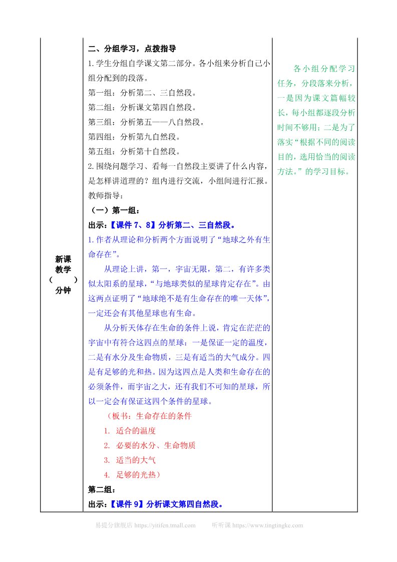 六年级上册语文（部编版）教案第5页