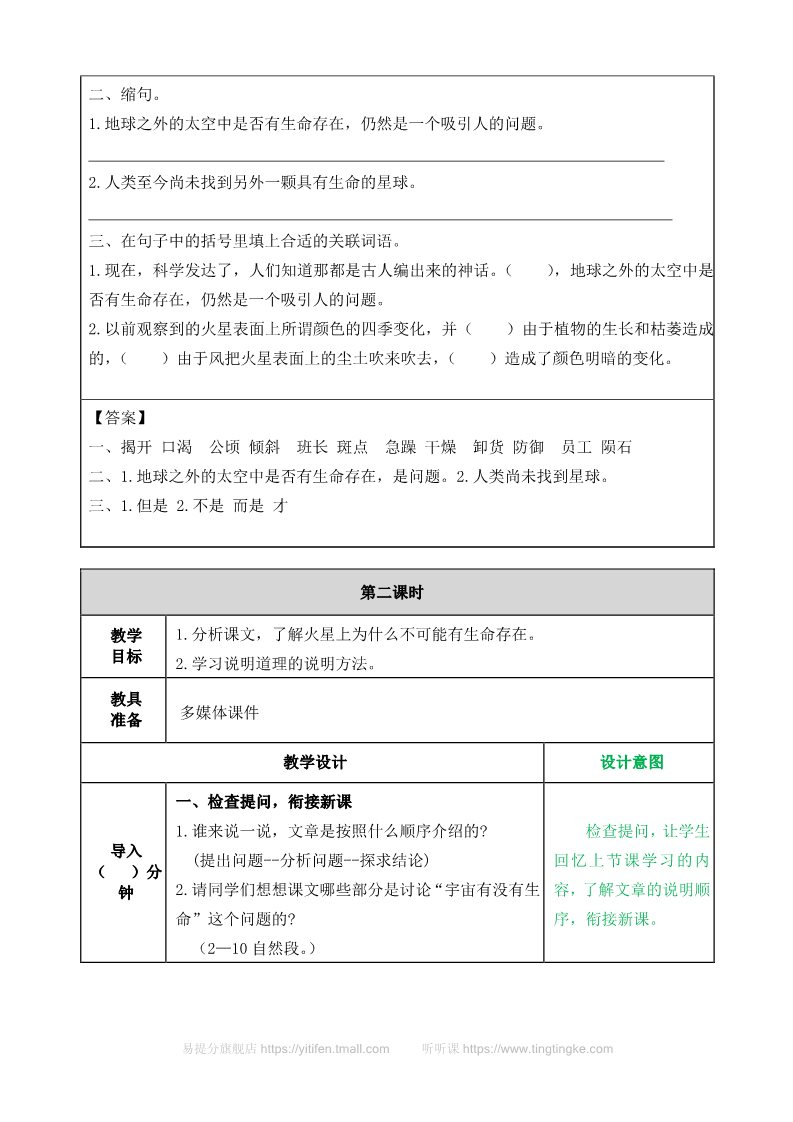 六年级上册语文（部编版）教案第4页