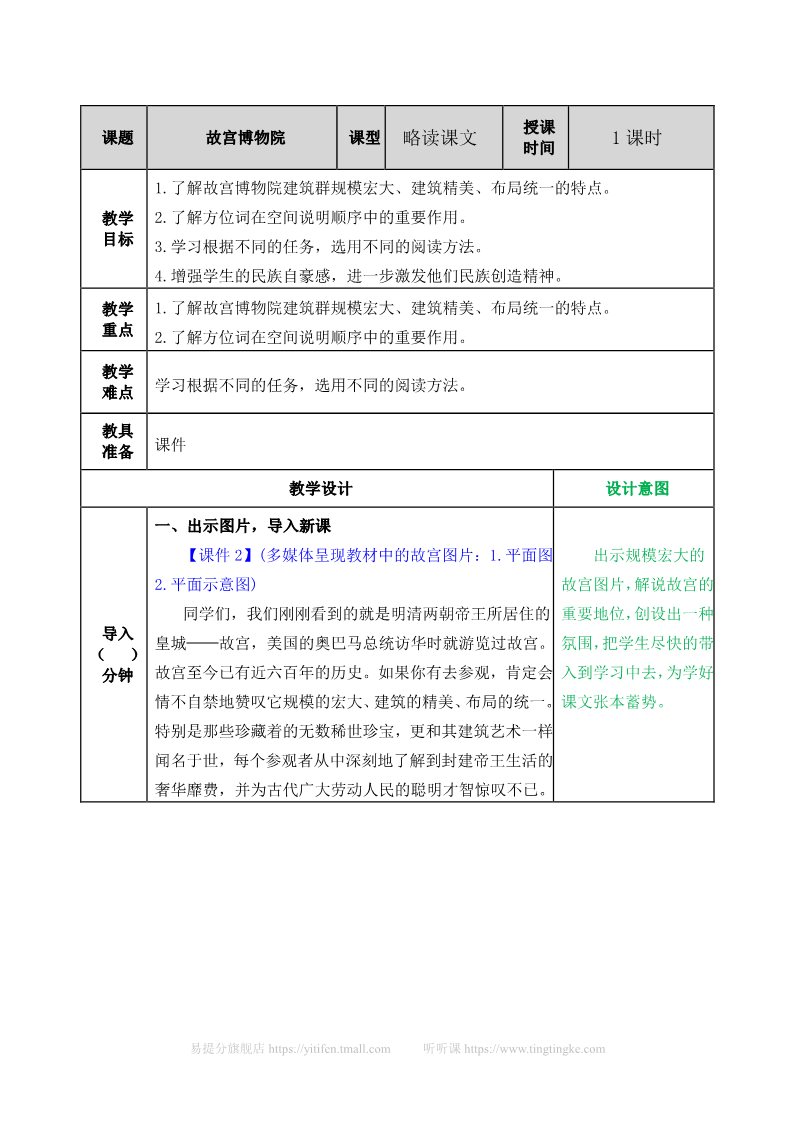 六年级上册语文（部编版）教案1第1页