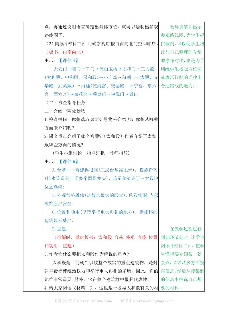 六年级上册语文（部编版）教案1第3页