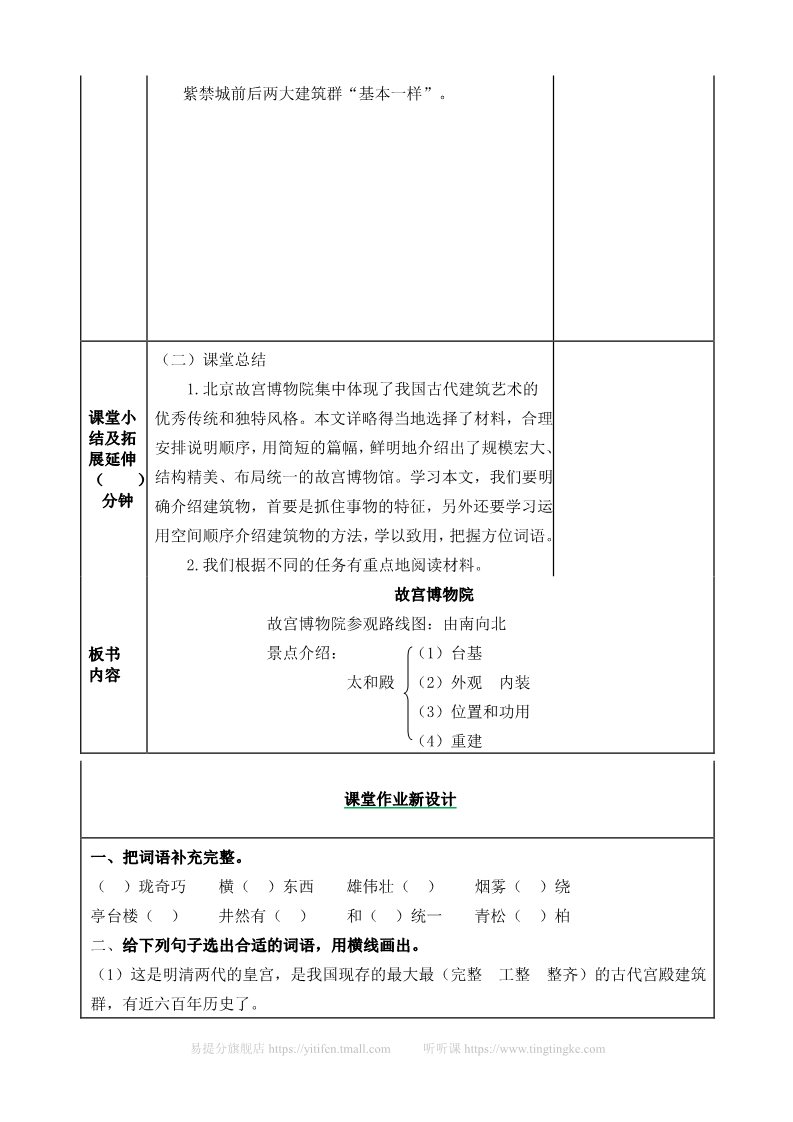 六年级上册语文（部编版）教案1第5页