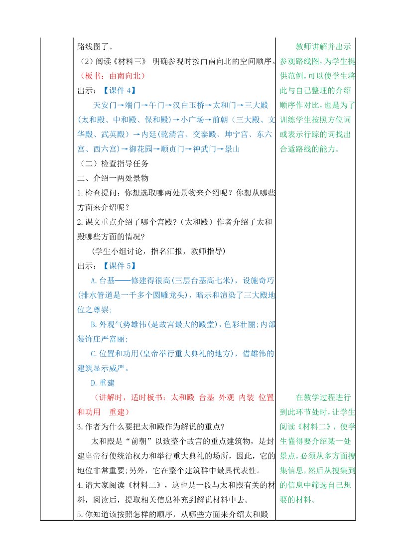 六年级上册语文（部编版）11故宫博物院教案第3页