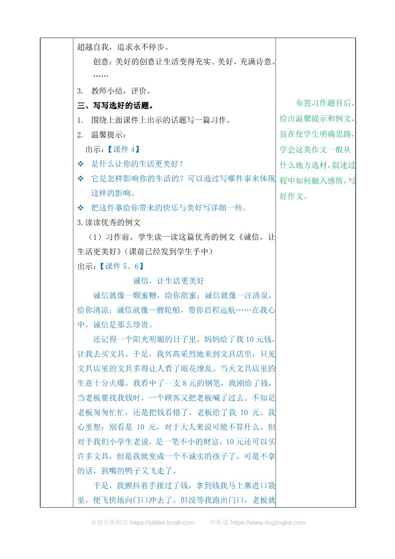 六年级上册语文（部编版）教案第2页