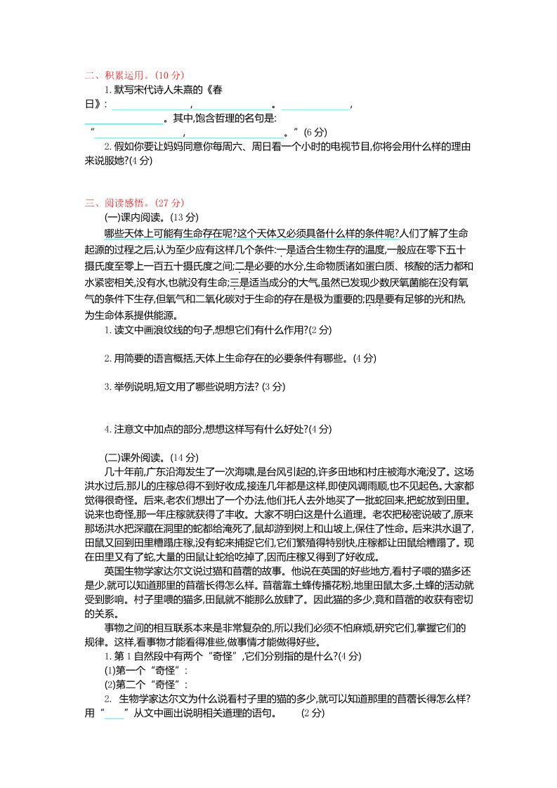 六年级上册语文（部编版）第三单元提升练习第2页