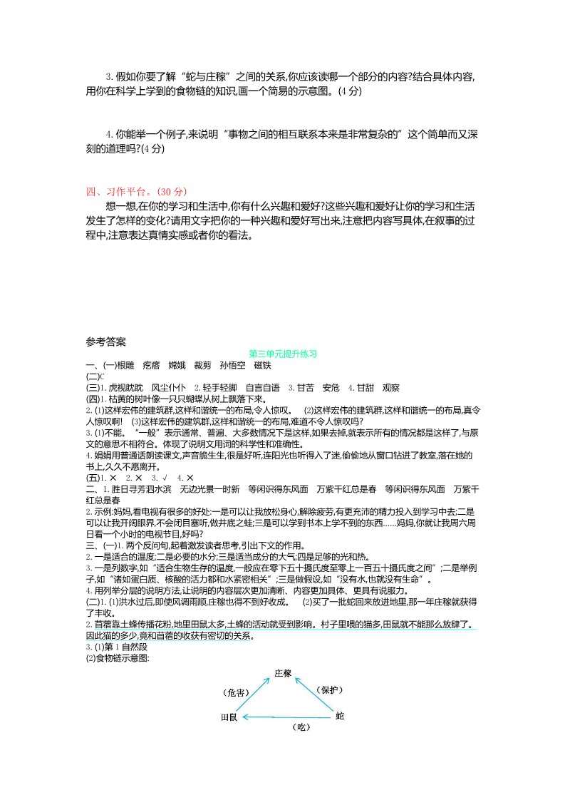 六年级上册语文（部编版）第三单元提升练习第3页