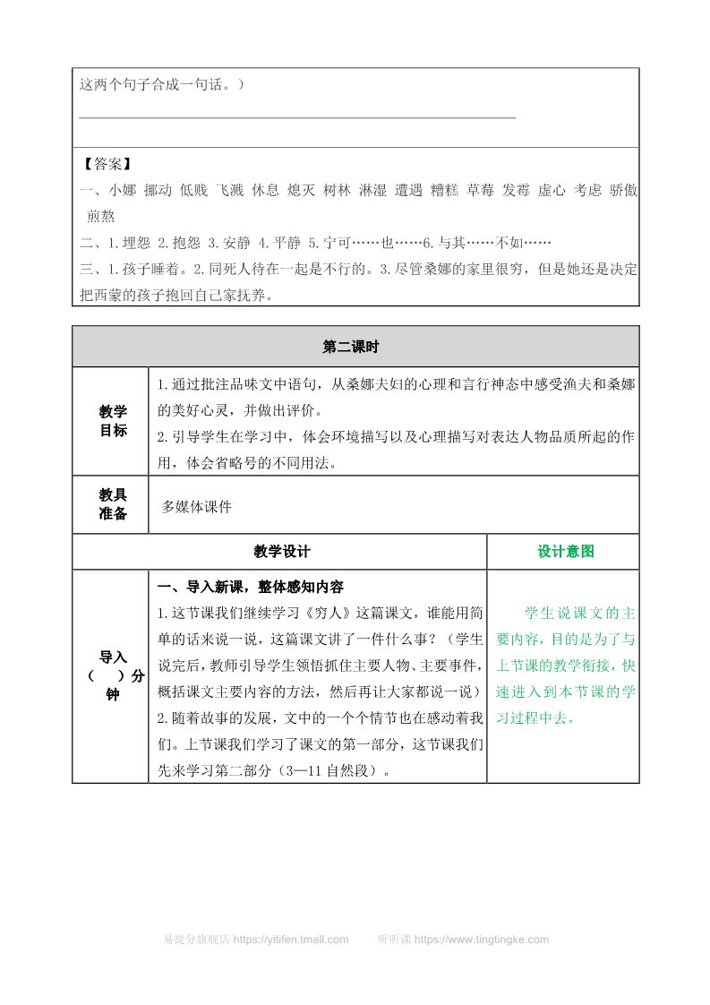 六年级上册语文（部编版）教案第5页