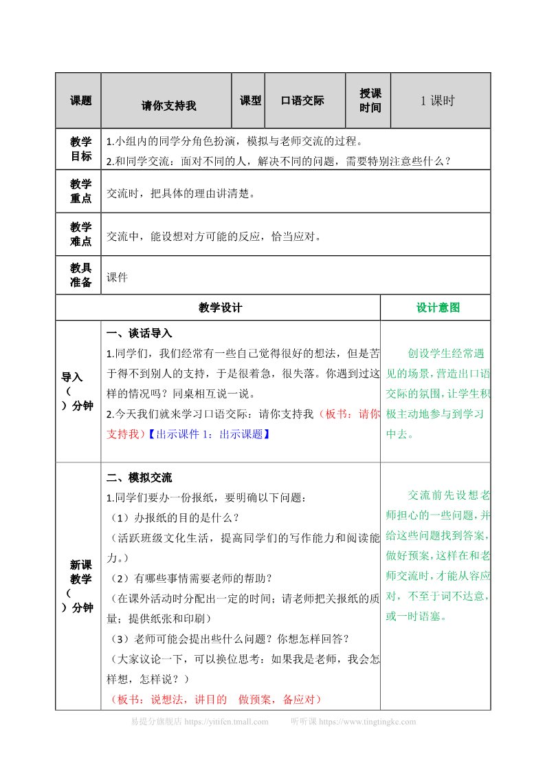 六年级上册语文（部编版）教案第1页