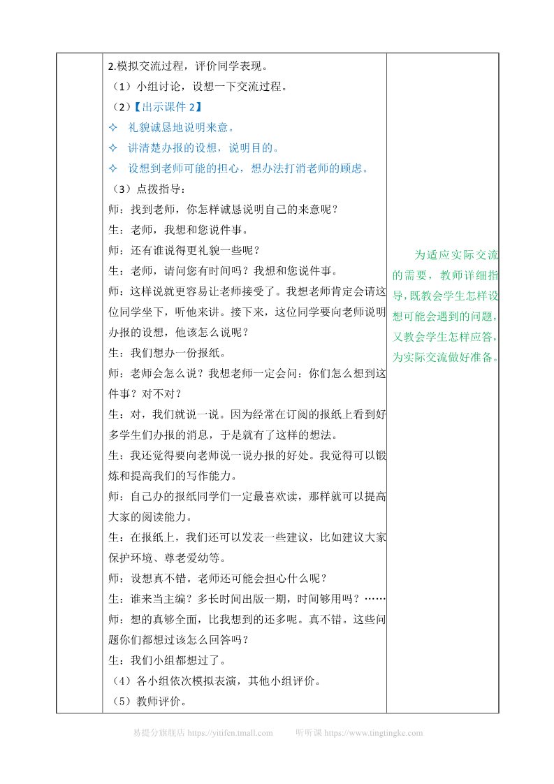 六年级上册语文（部编版）教案第2页