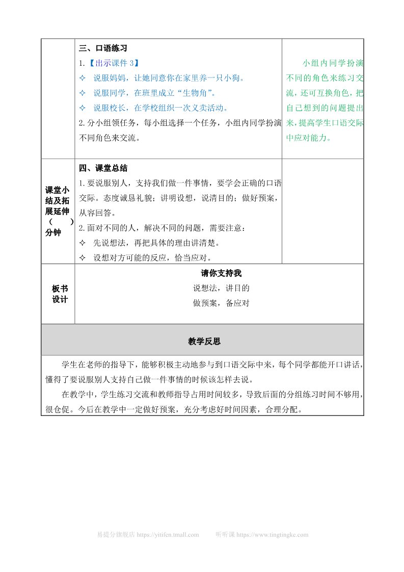 六年级上册语文（部编版）教案第3页