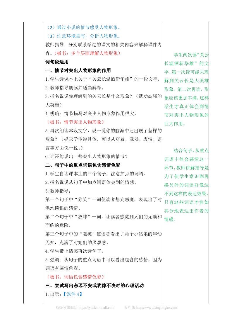 六年级上册语文（部编版）教案第2页