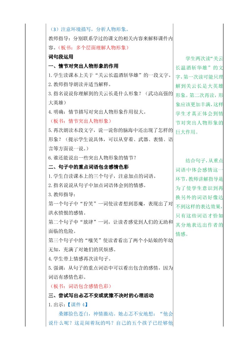 六年级上册语文（部编版）语文园地四教案第2页