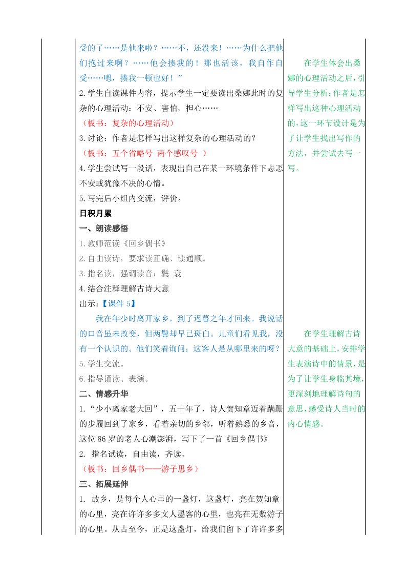 六年级上册语文（部编版）语文园地四教案第3页