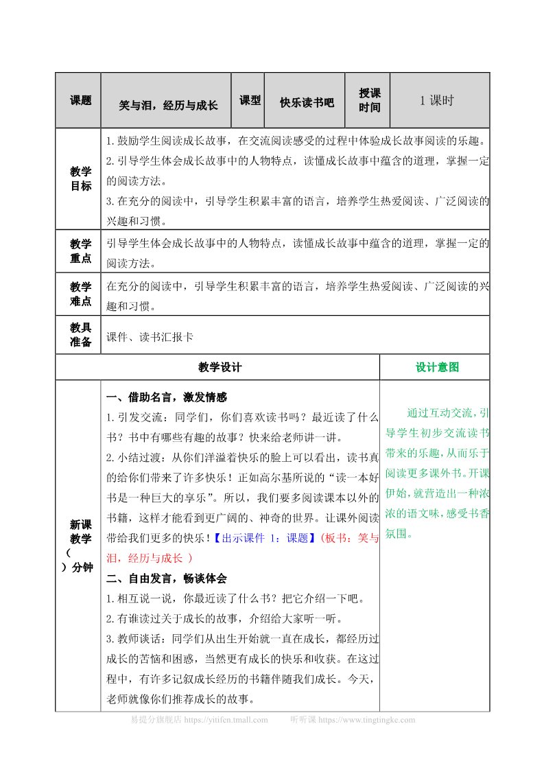 六年级上册语文（部编版）教案第1页