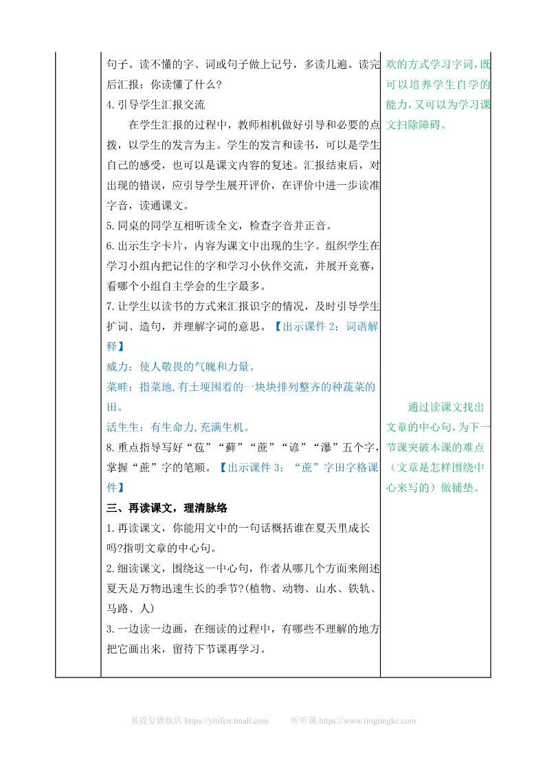 六年级上册语文（部编版）教案1第2页