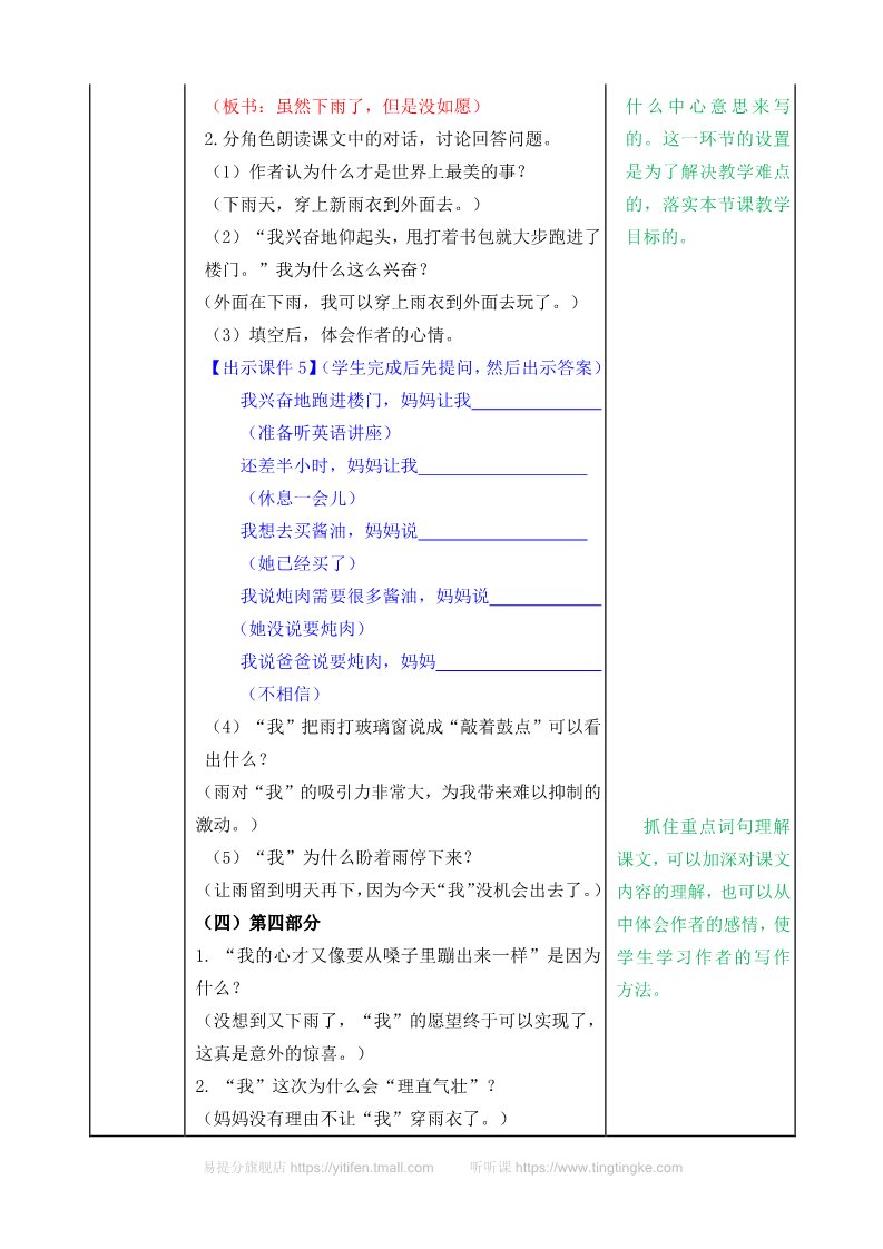 六年级上册语文（部编版）教案第5页