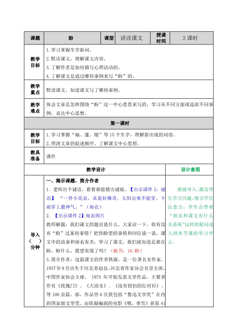 六年级上册语文（部编版）16盼教案第1页