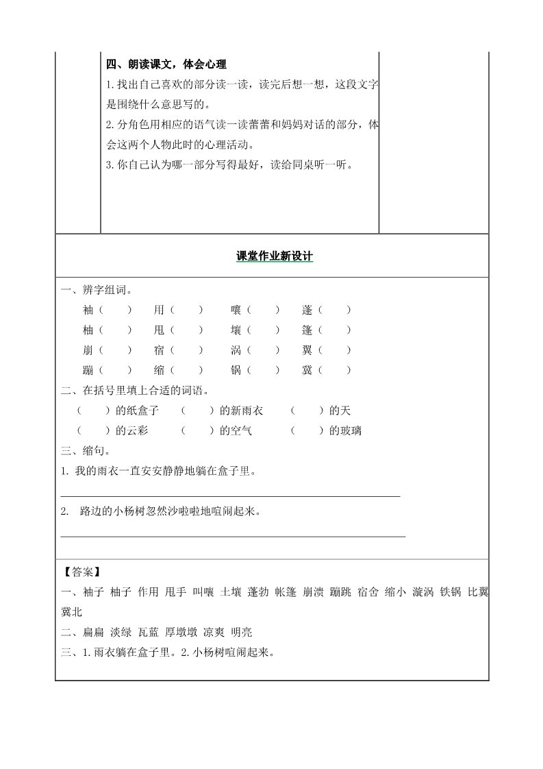 六年级上册语文（部编版）16盼教案第3页