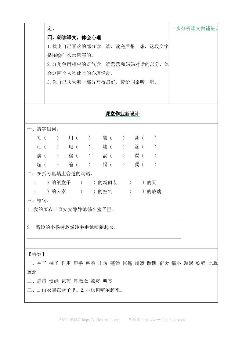 六年级上册语文（部编版）教案第3页