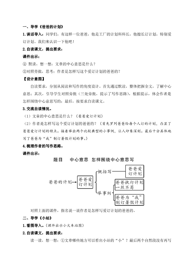 六年级上册语文（部编版）习作例文：《爸爸的计划》《小站》第2页