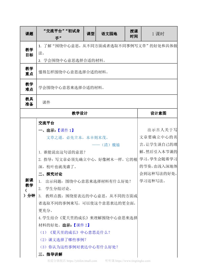 六年级上册语文（部编版）教案(1)第1页