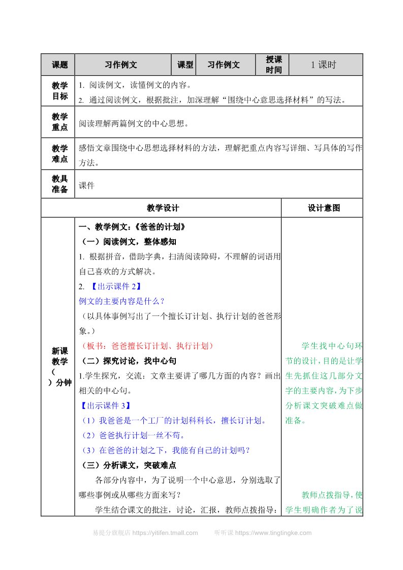 六年级上册语文（部编版）教案第1页