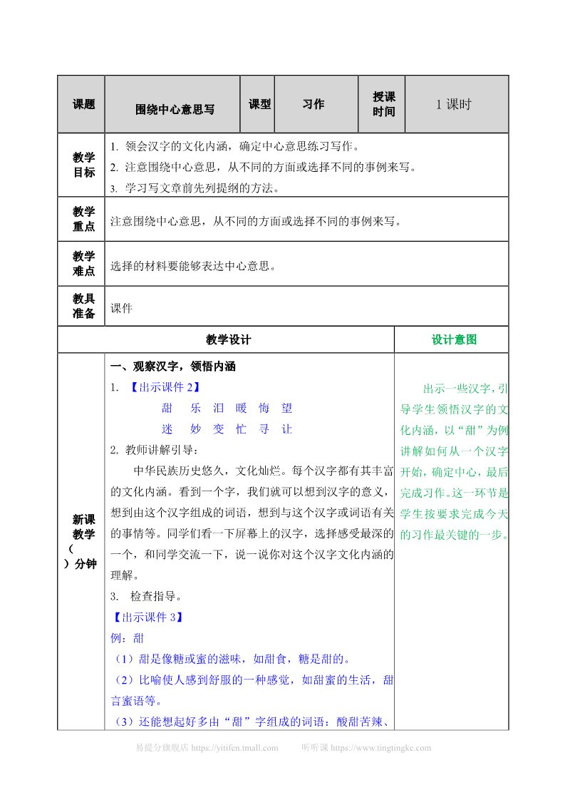 六年级上册语文（部编版）教案第1页