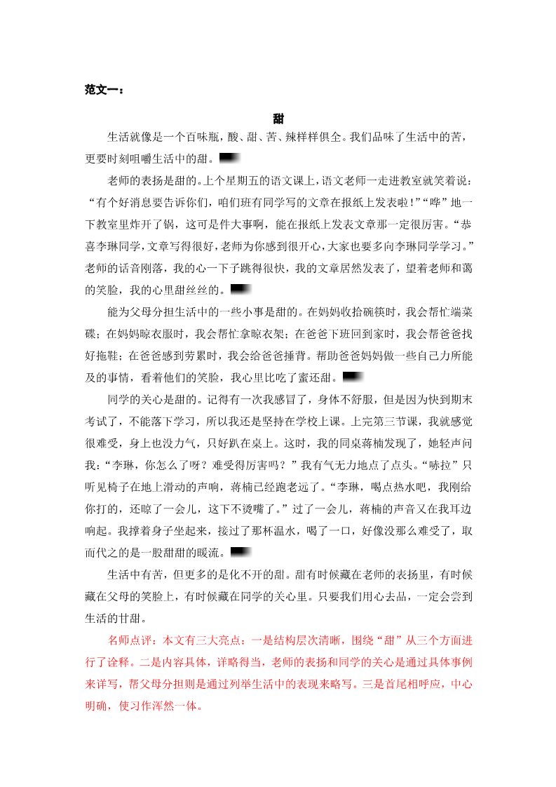 六年级上册语文（部编版）（习作范文）习作五    围绕中心意思写第1页