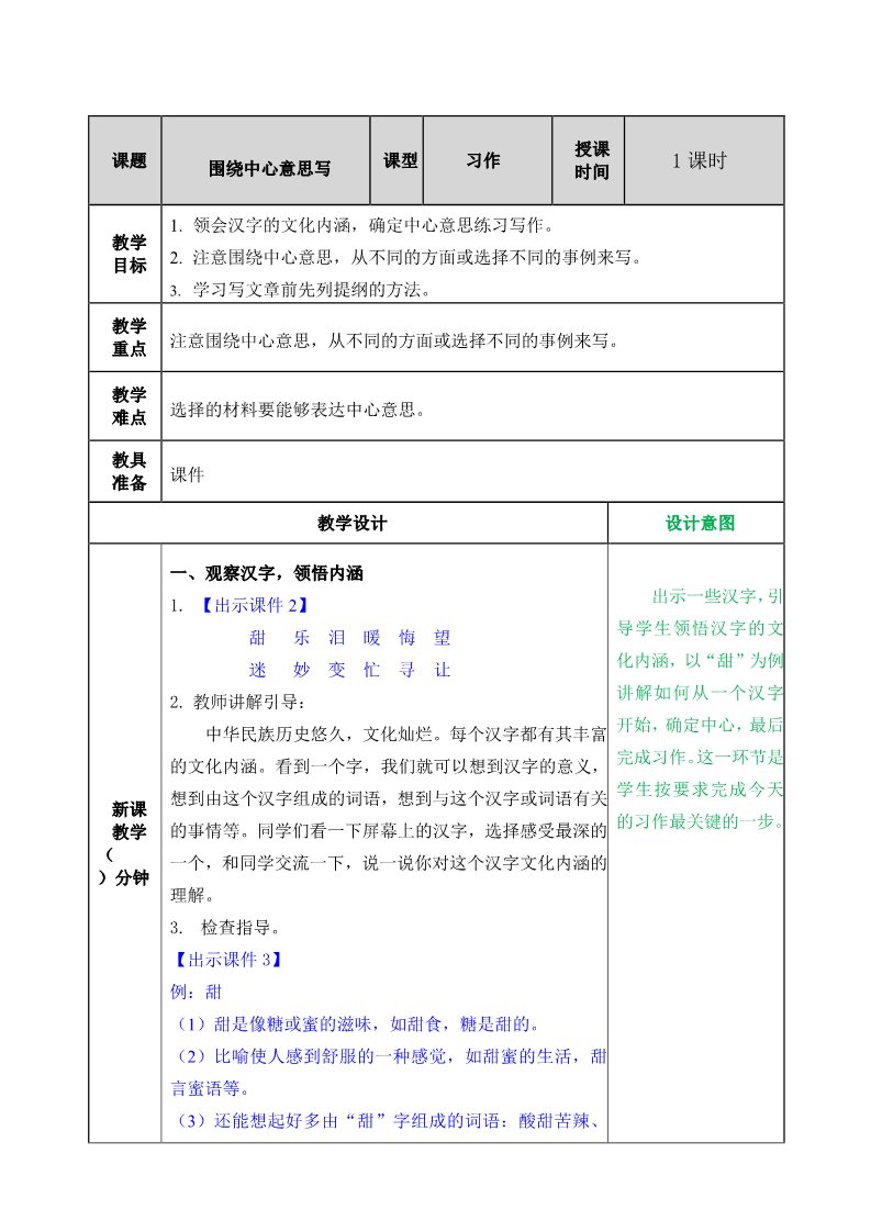 六年级上册语文（部编版）习作五：围绕中心意思写第1页