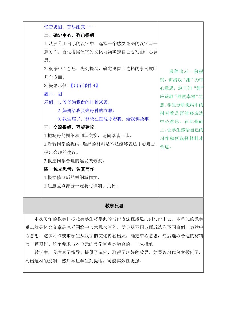 六年级上册语文（部编版）习作五：围绕中心意思写第2页