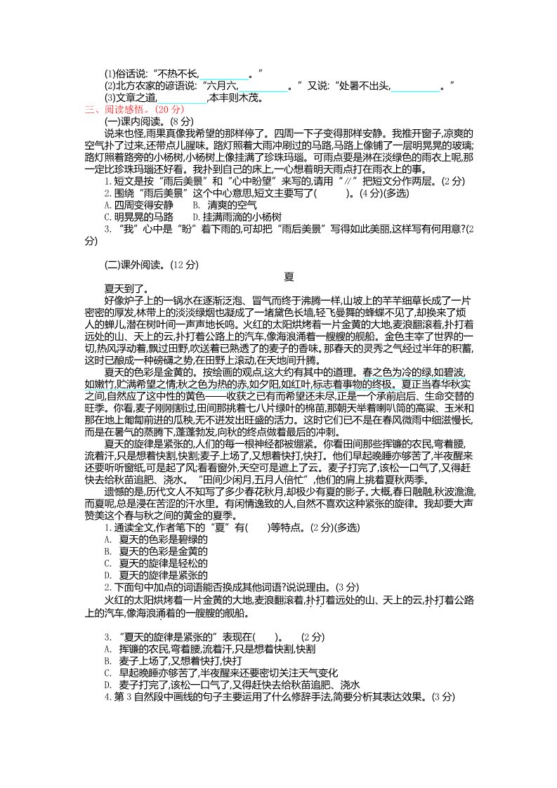 六年级上册语文（部编版）第五单元提升练习第2页