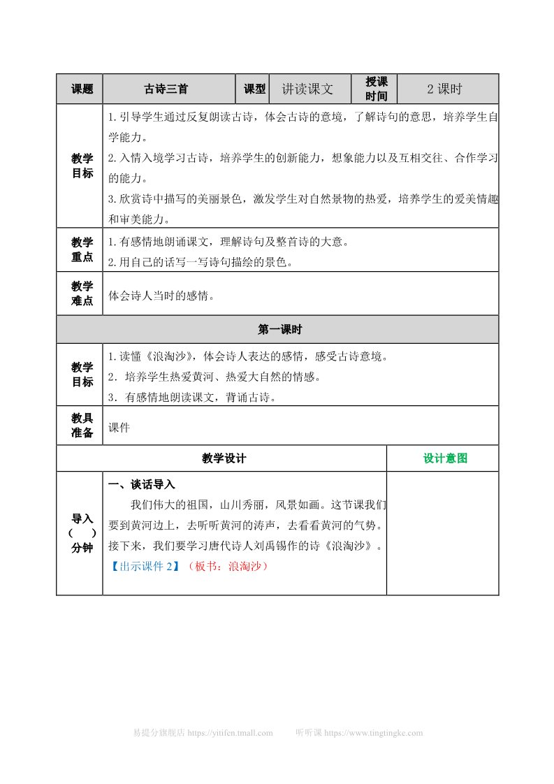 六年级上册语文（部编版）教案第1页