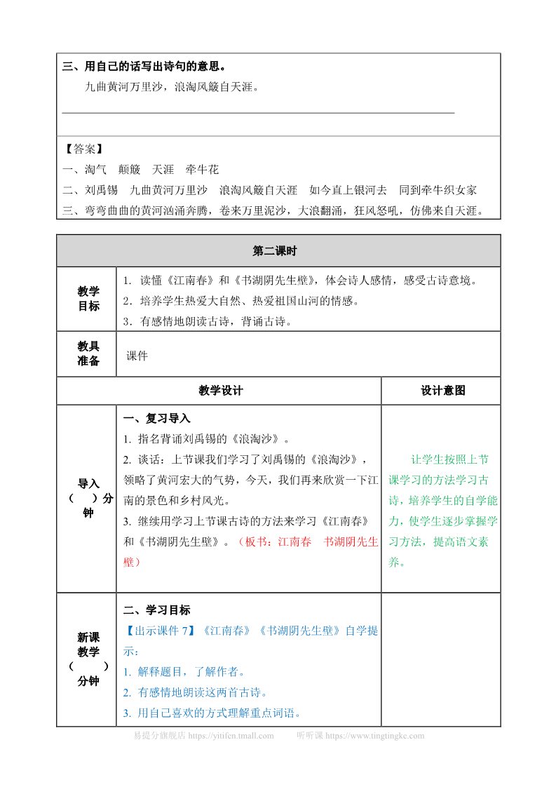 六年级上册语文（部编版）教案第4页