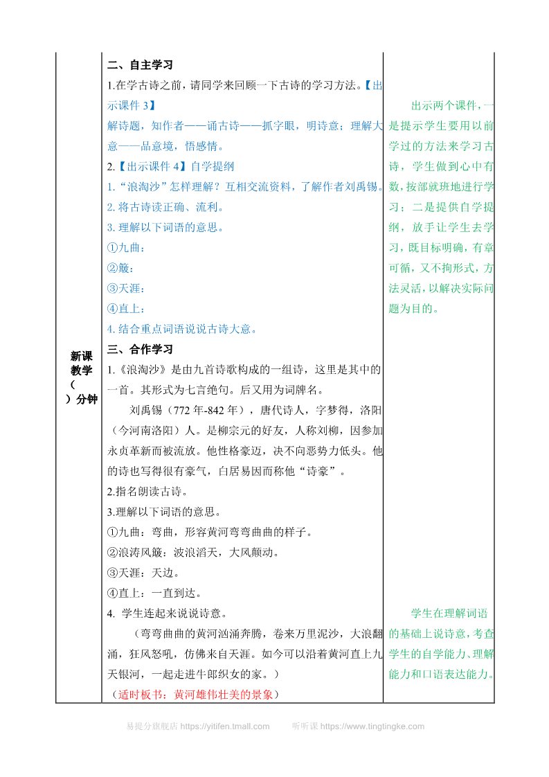 六年级上册语文（部编版）教案第2页