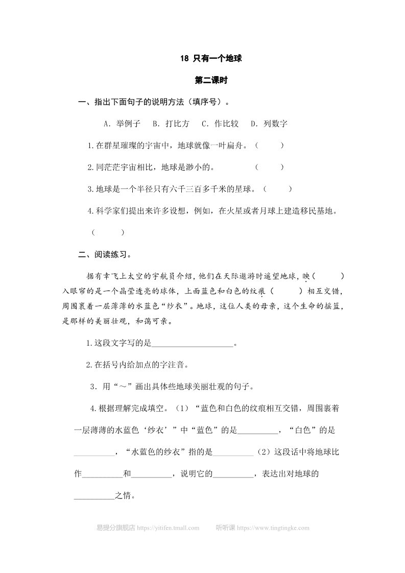 六年级上册语文（部编版）18只有一个地球第3页