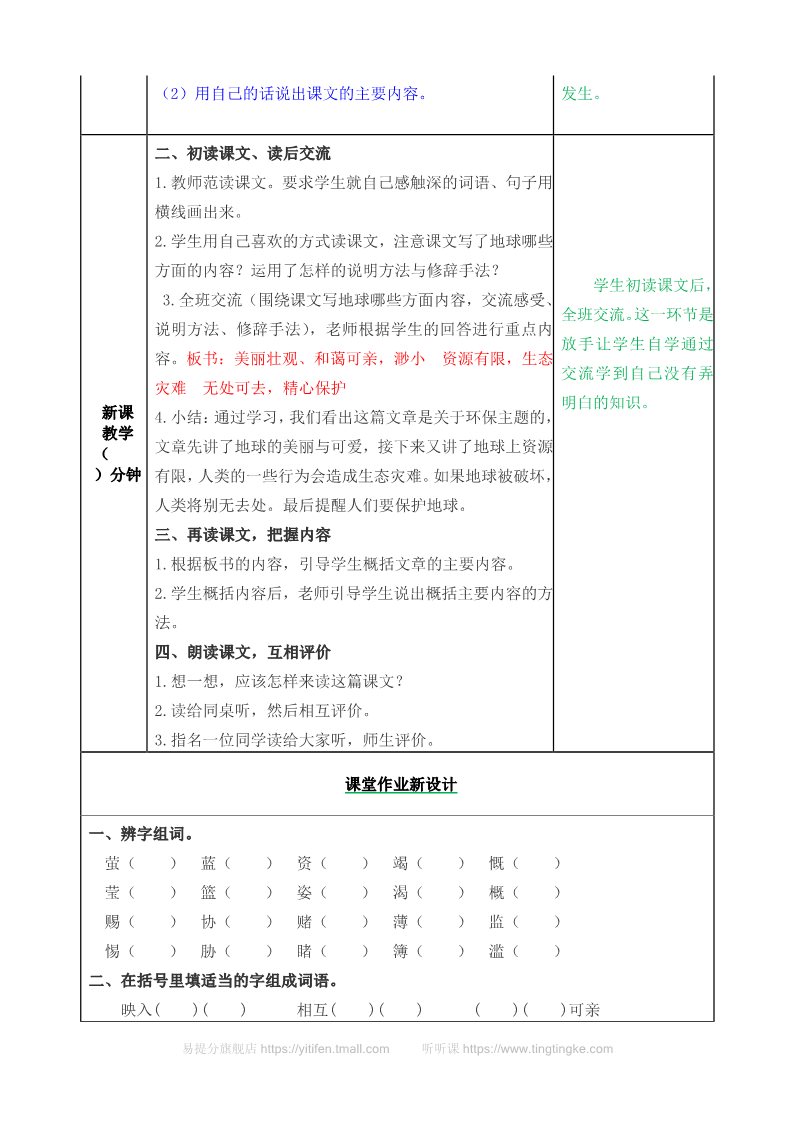 六年级上册语文（部编版）教案1第2页