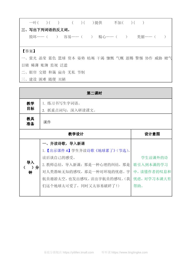 六年级上册语文（部编版）教案1第3页