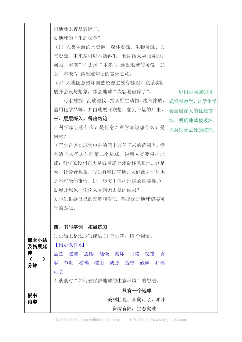 六年级上册语文（部编版）教案1第5页